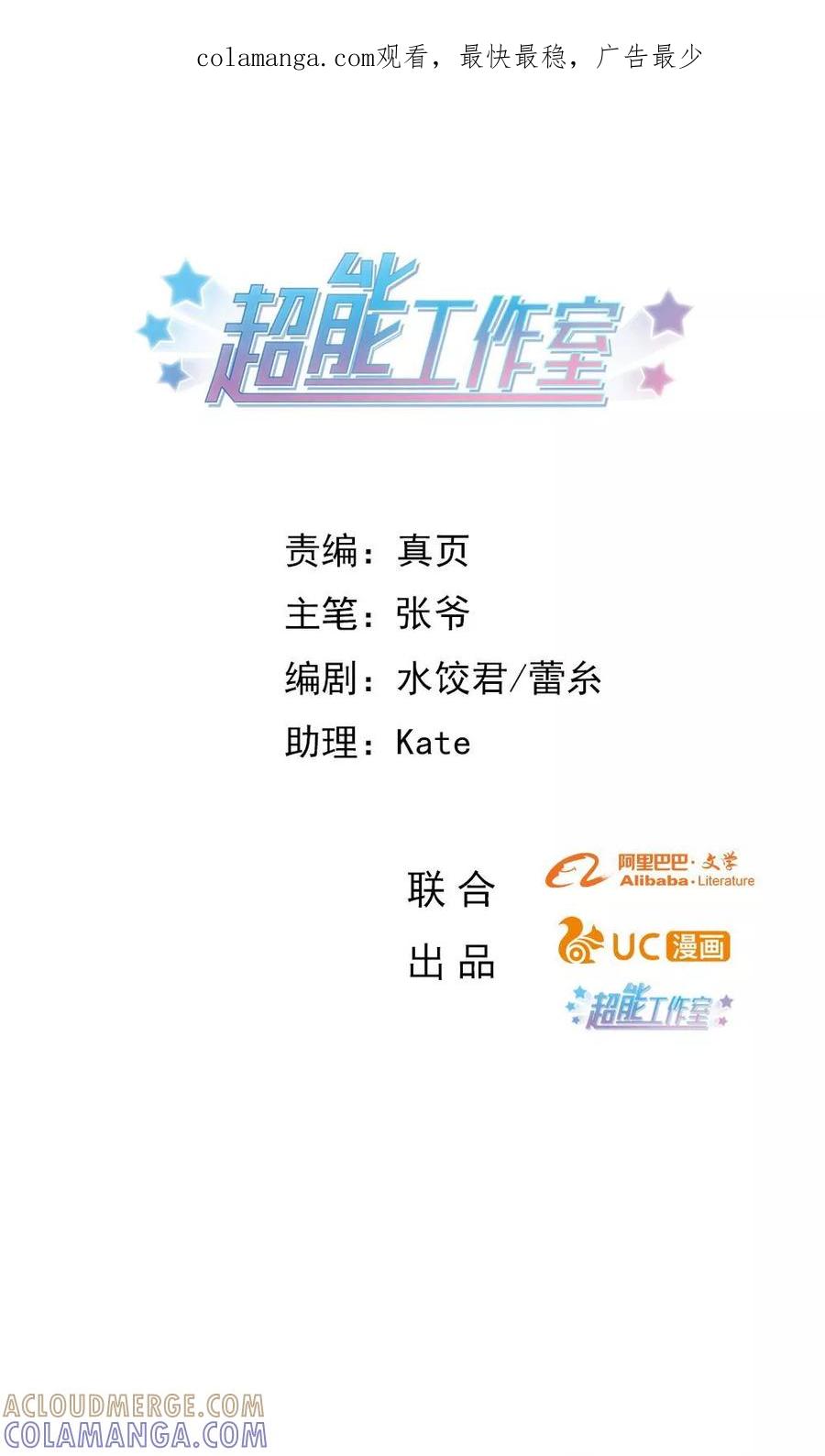 第53话-超能工作室-阿里文学（第1张）