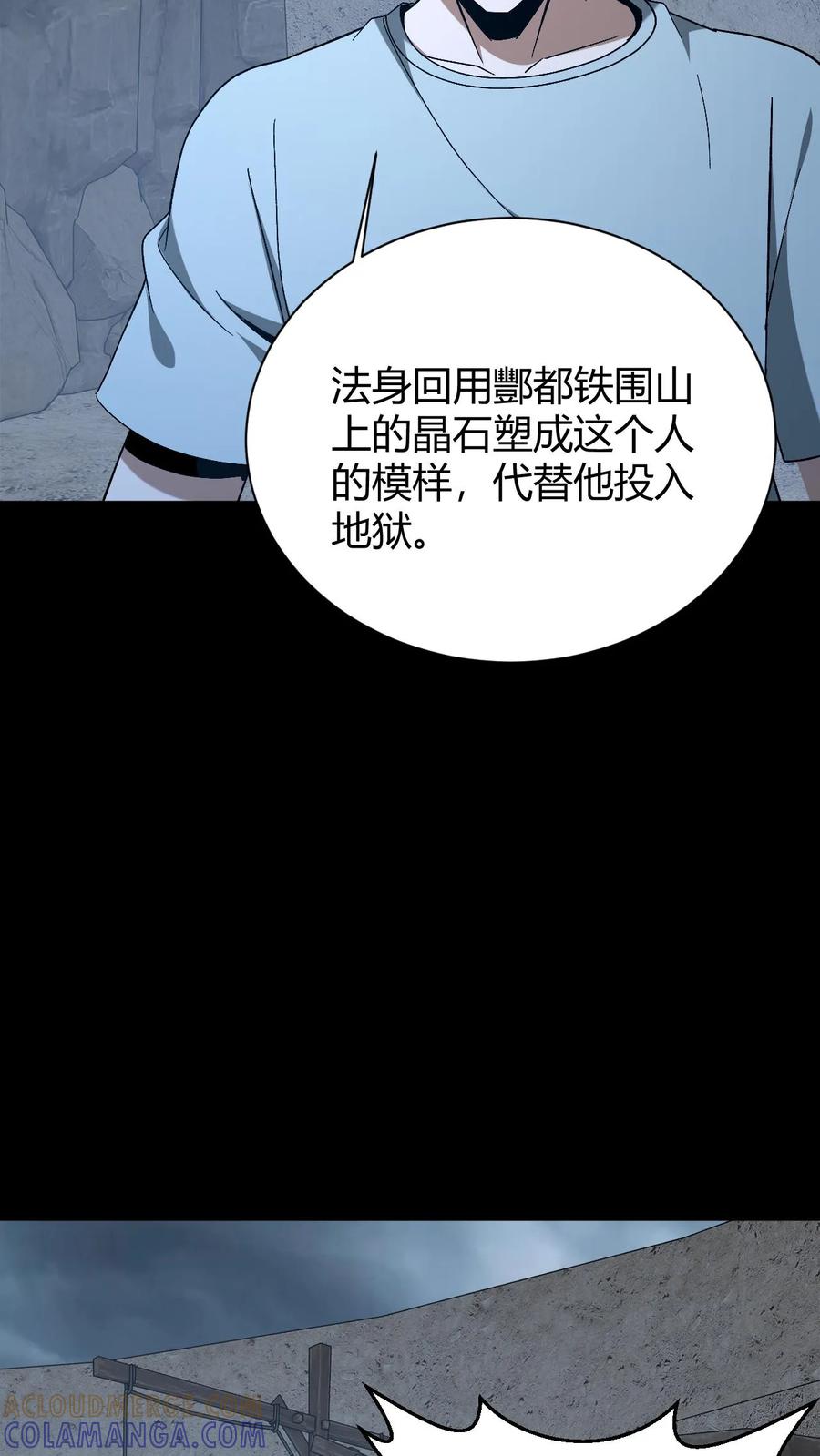 第777话腐败的地府-我出生当天，百鬼夜行，雪尸护道-（第5张）
