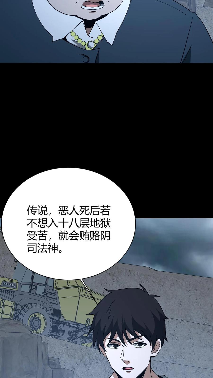 第777话腐败的地府-我出生当天，百鬼夜行，雪尸护道-（第4张）