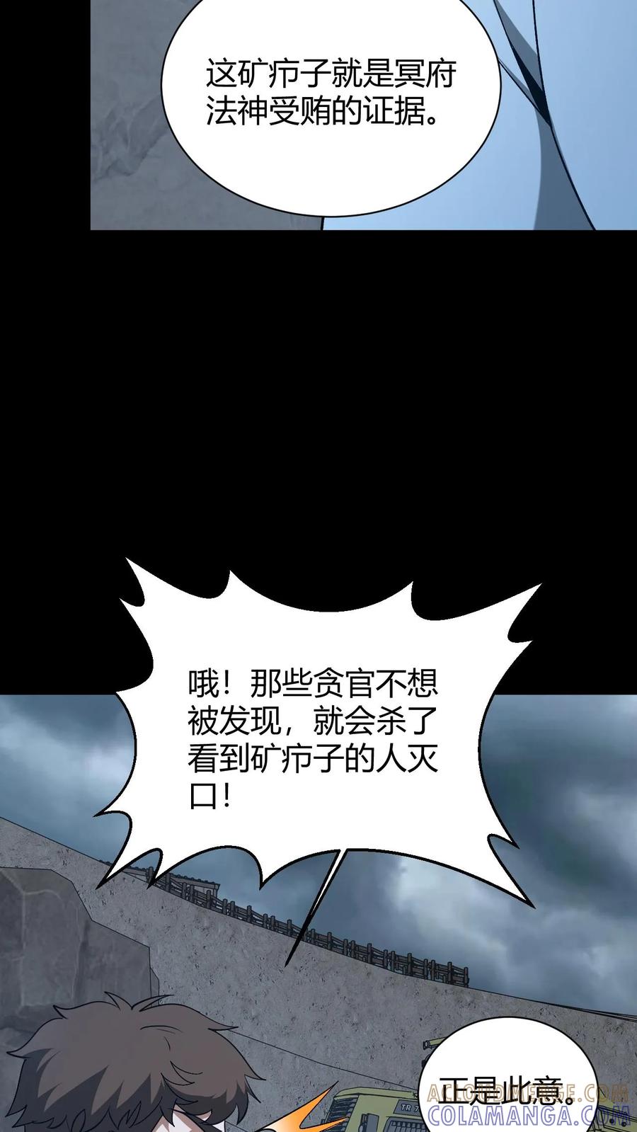 第777话腐败的地府-我出生当天，百鬼夜行，雪尸护道-（第9张）