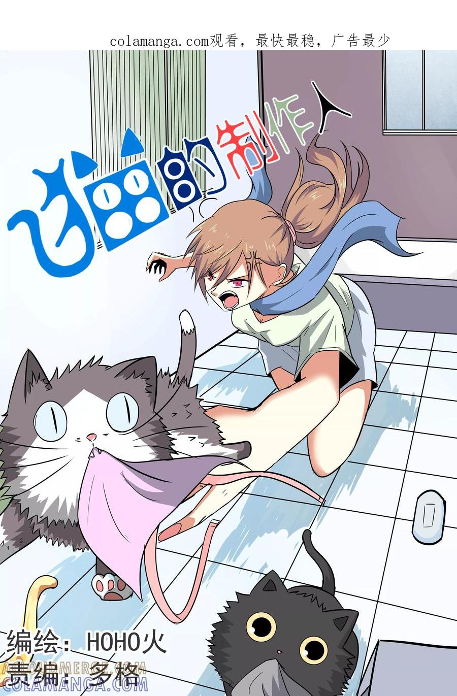 第1话-猫的制作人-极漫文化（第1张）