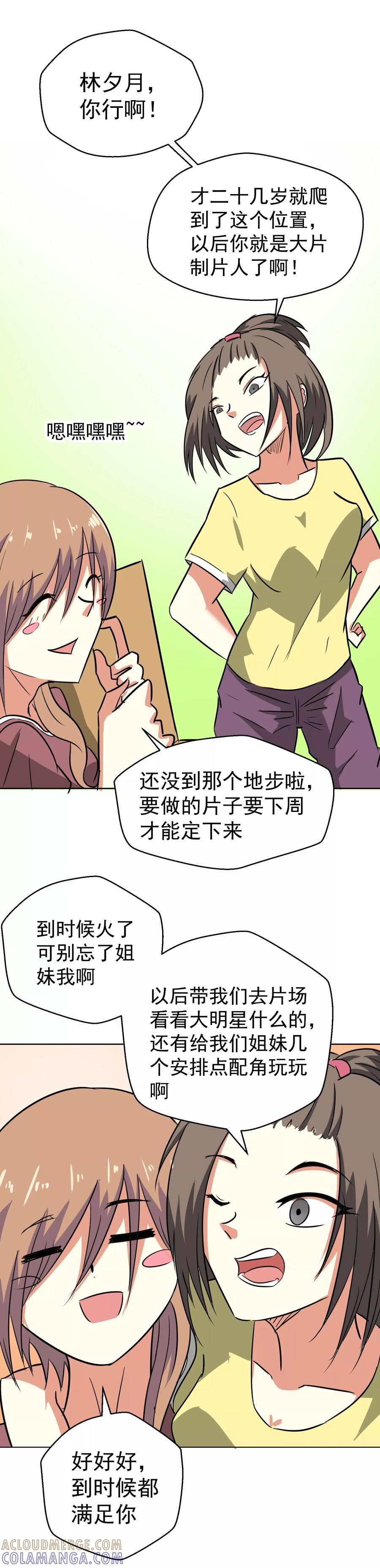 第1话-猫的制作人-极漫文化（第6张）