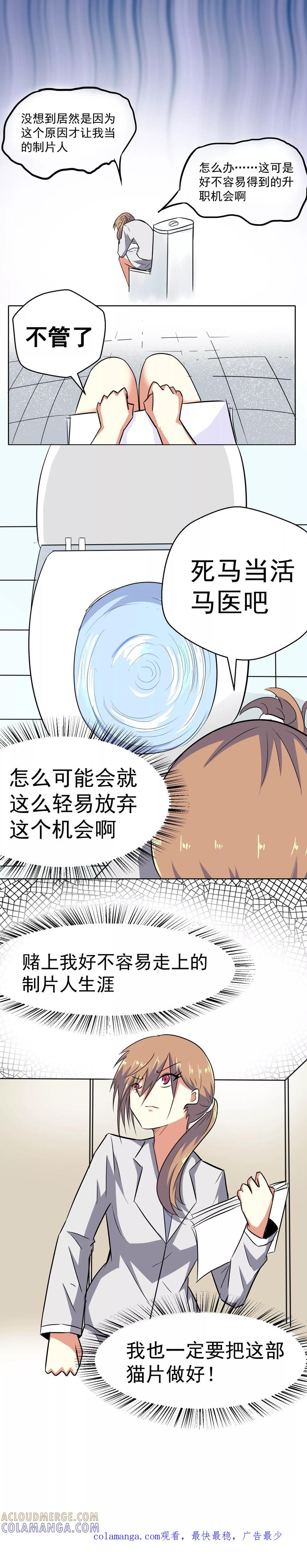 第2话-猫的制作人-极漫文化（第6张）