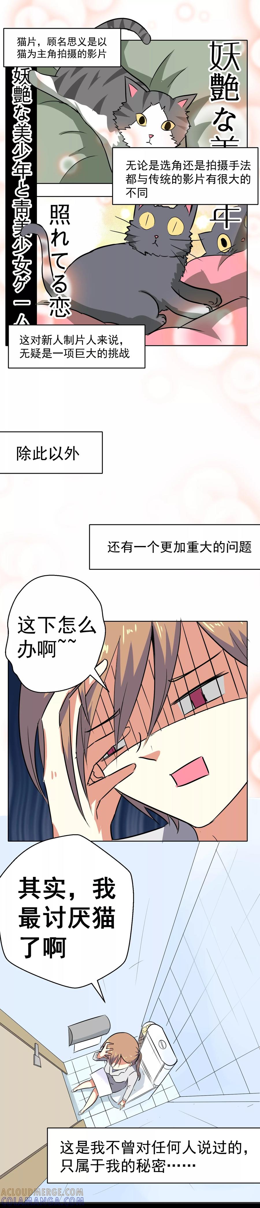 第2话-猫的制作人-极漫文化（第4张）
