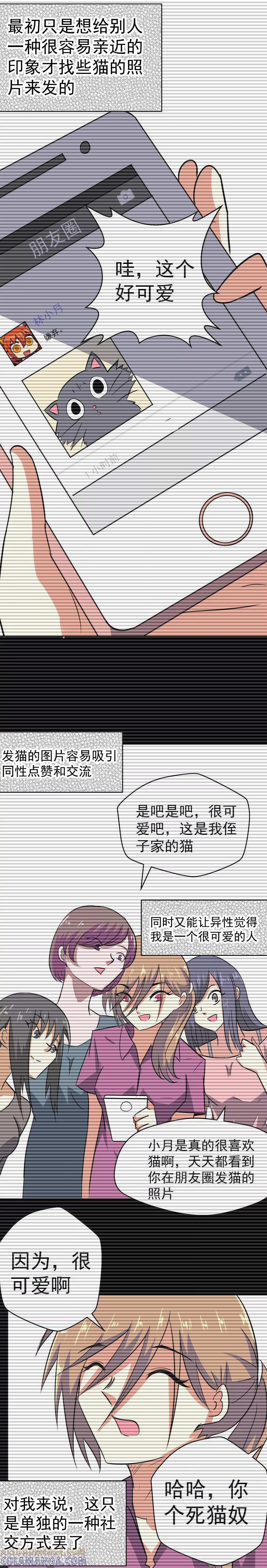 第2话-猫的制作人-极漫文化（第5张）