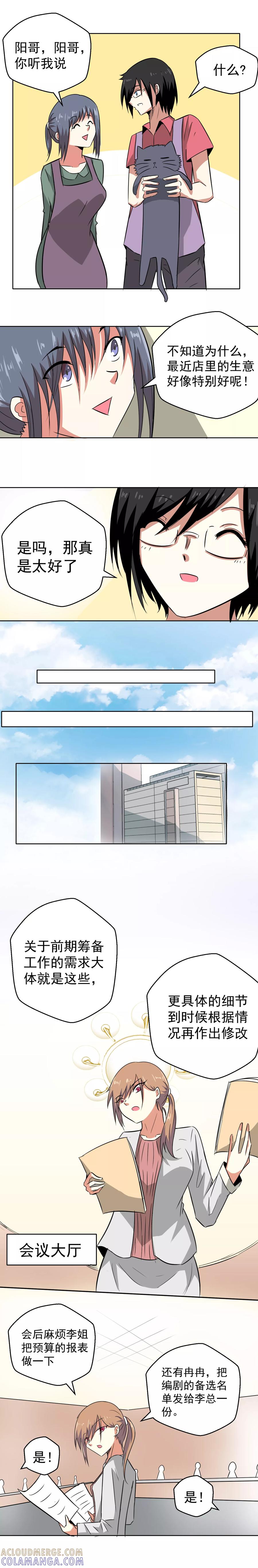 第3话-猫的制作人-极漫文化（第3张）