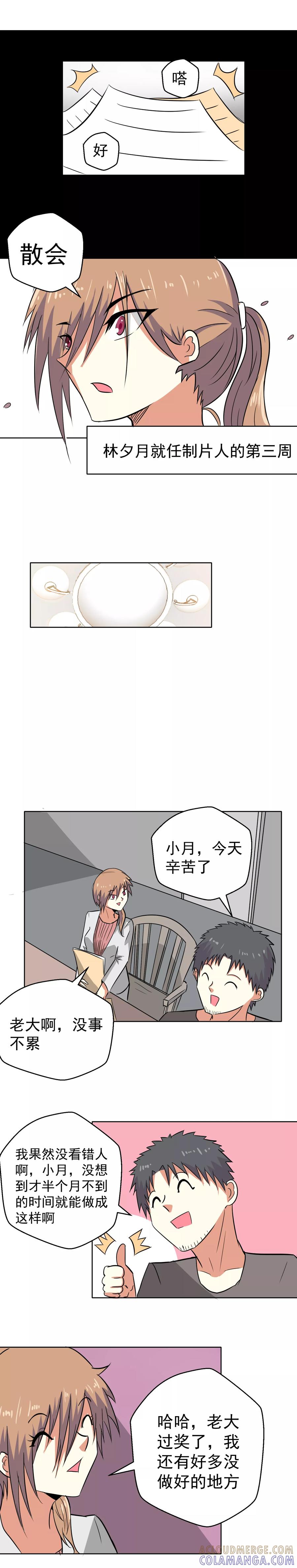第3话-猫的制作人-极漫文化（第4张）