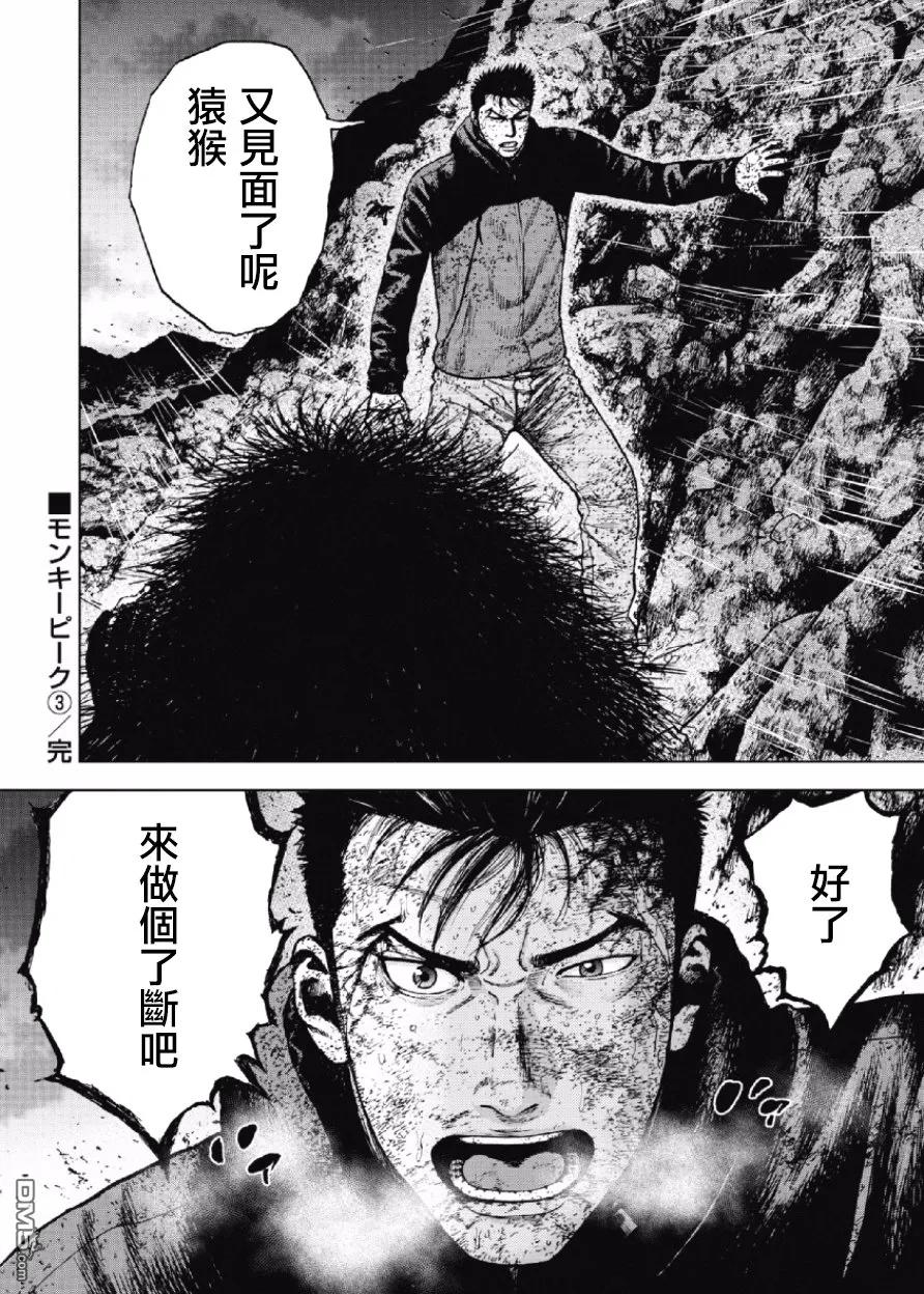 第30话螃蟹步行（1）-Monkey Peak-志名坂高次/粂田晃宏（第20张）