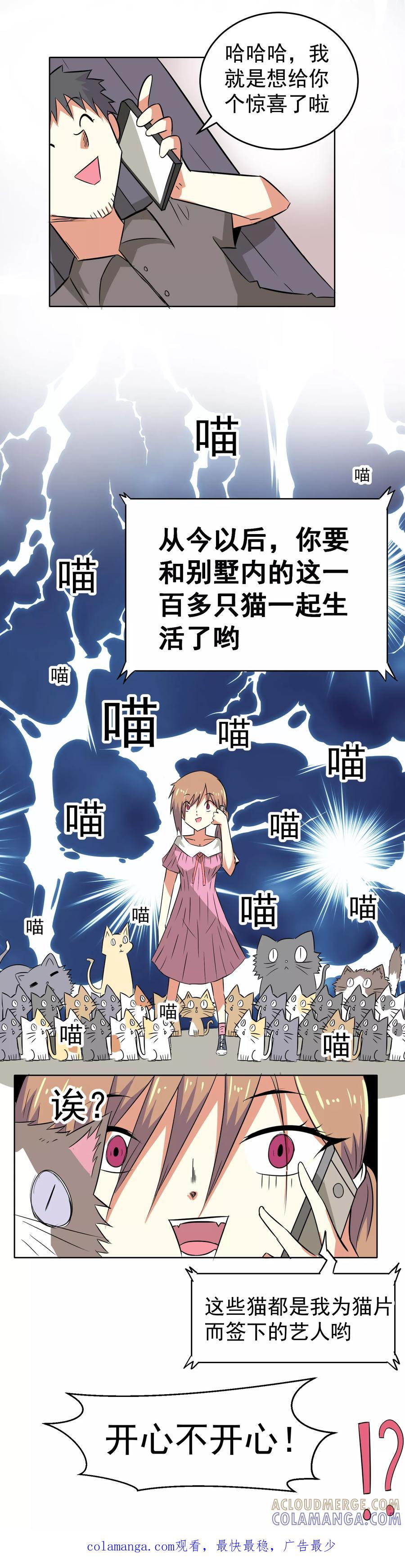 第4话-猫的制作人-极漫文化（第5张）