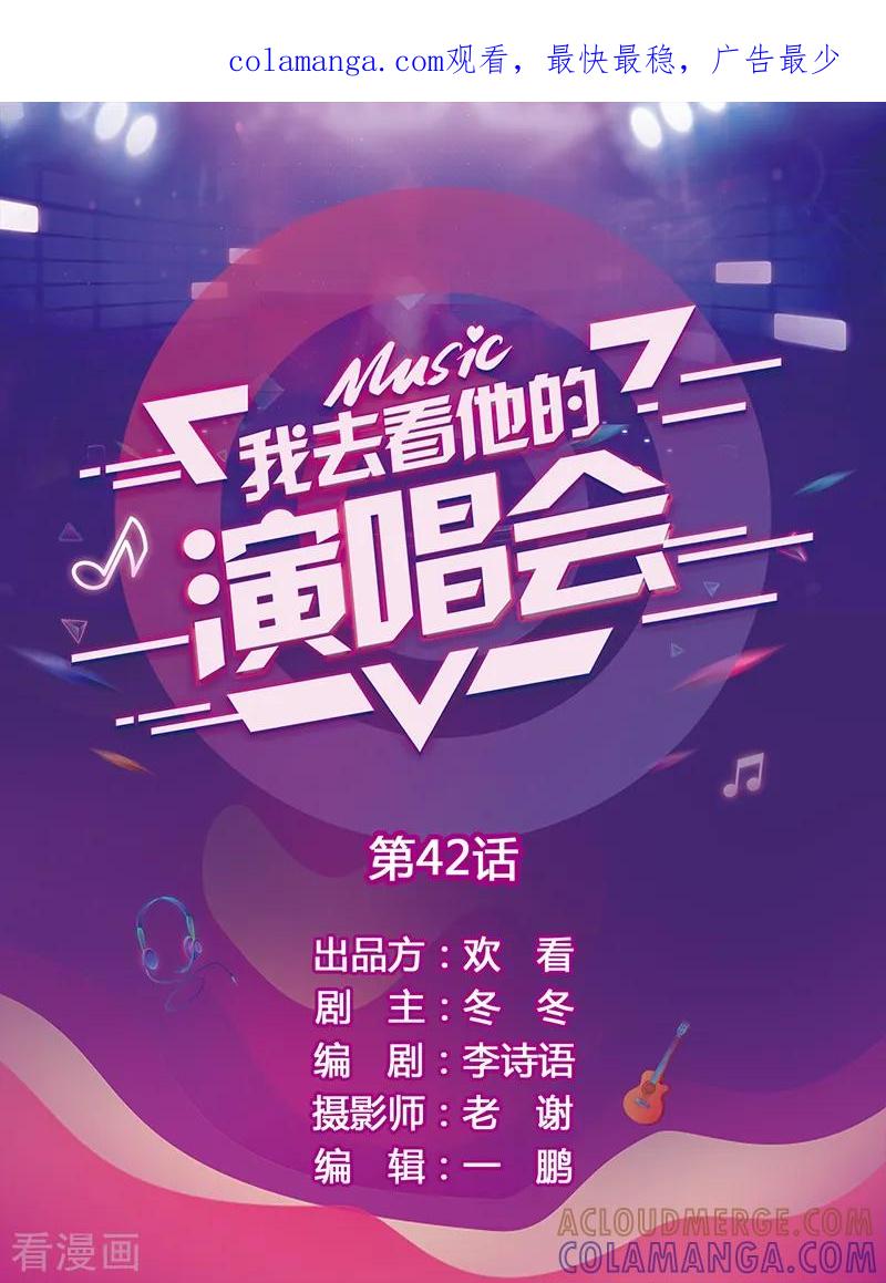 第42话这可不是虚拟的-我去看他的演唱会-欢看文化（第1张）