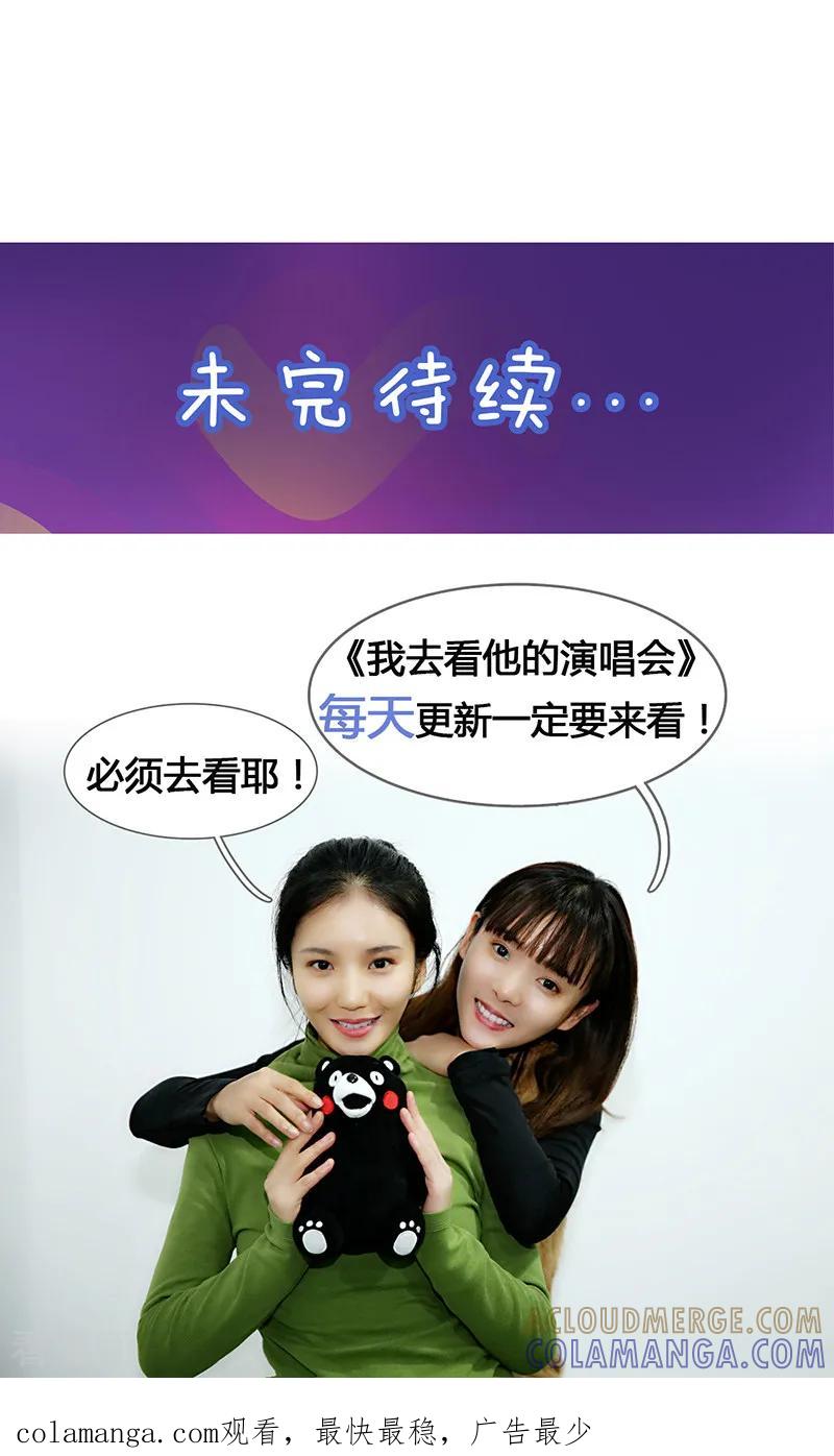 第44话还是你-我去看他的演唱会-欢看文化（第10张）