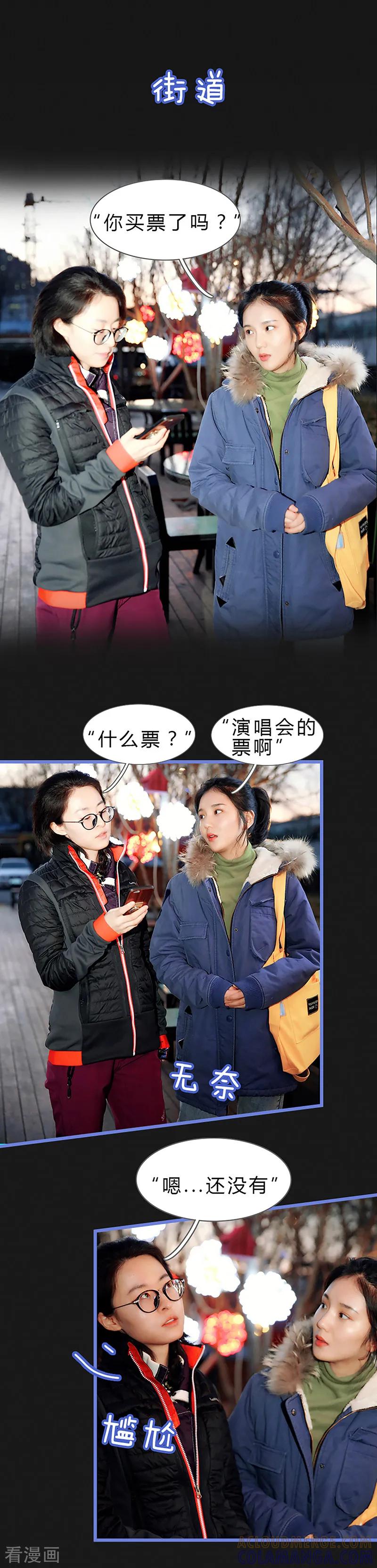 第45话意想不到的背叛-我去看他的演唱会-欢看文化（第2张）