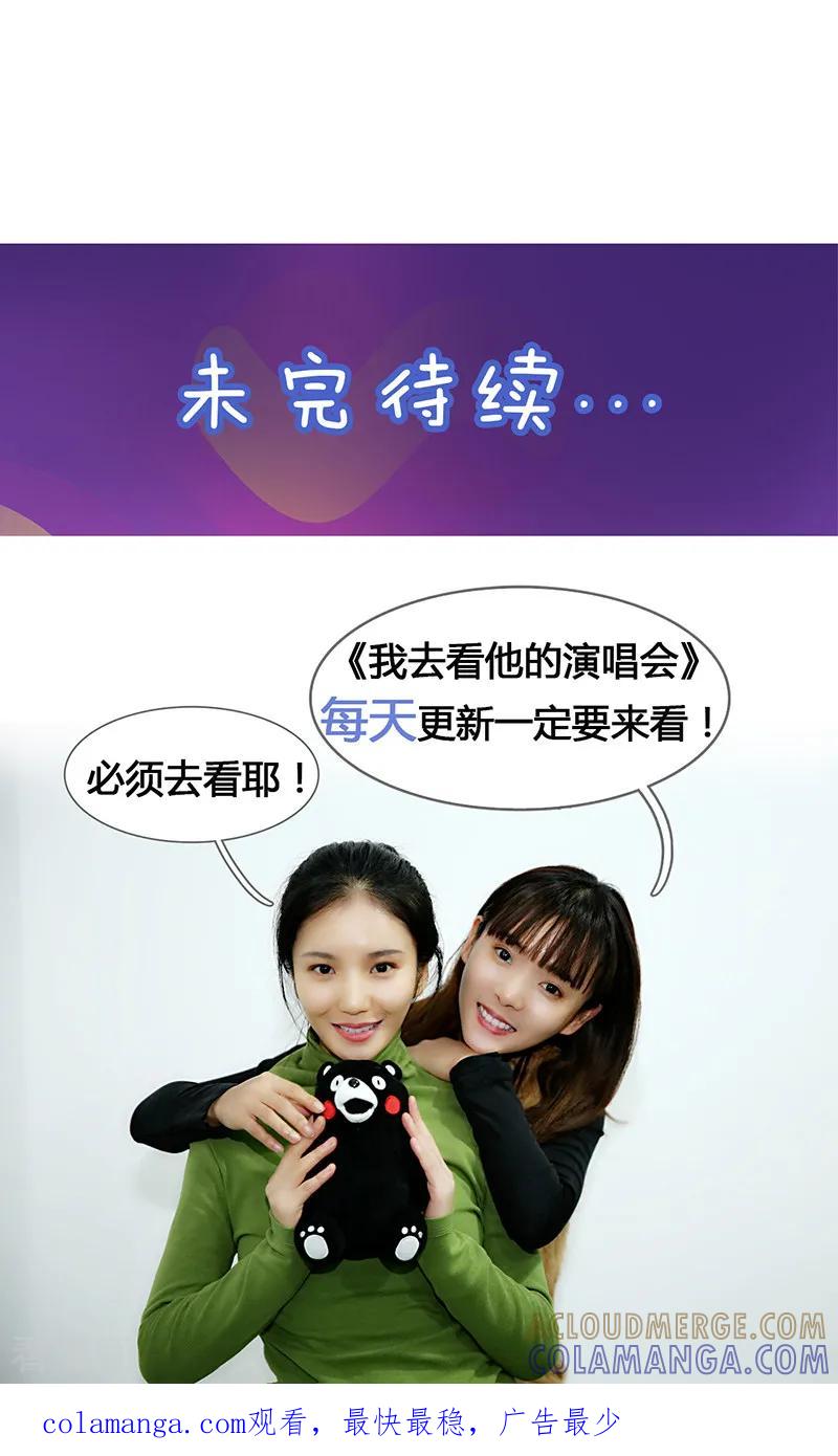 第45话意想不到的背叛-我去看他的演唱会-欢看文化（第9张）