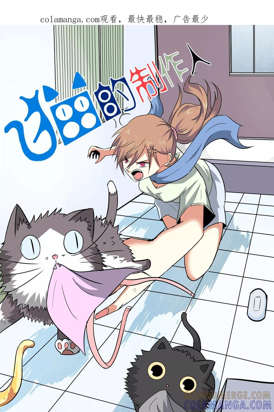 第5话-猫的制作人-极漫文化（第1张）
