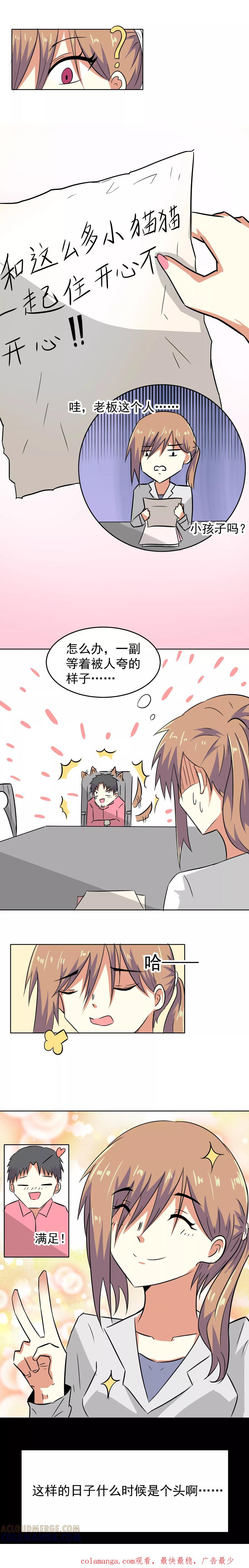 第5话-猫的制作人-极漫文化（第5张）