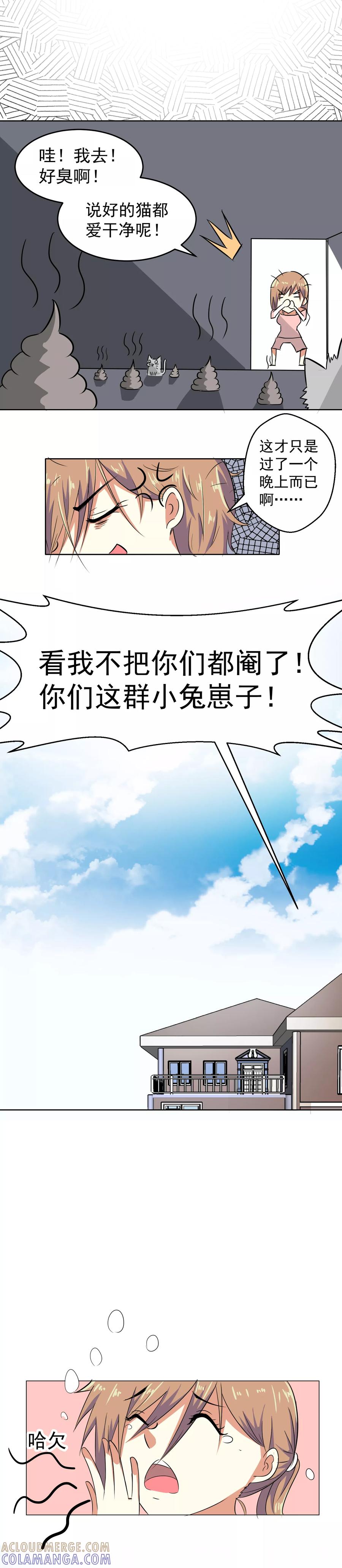 第5话-猫的制作人-极漫文化（第3张）