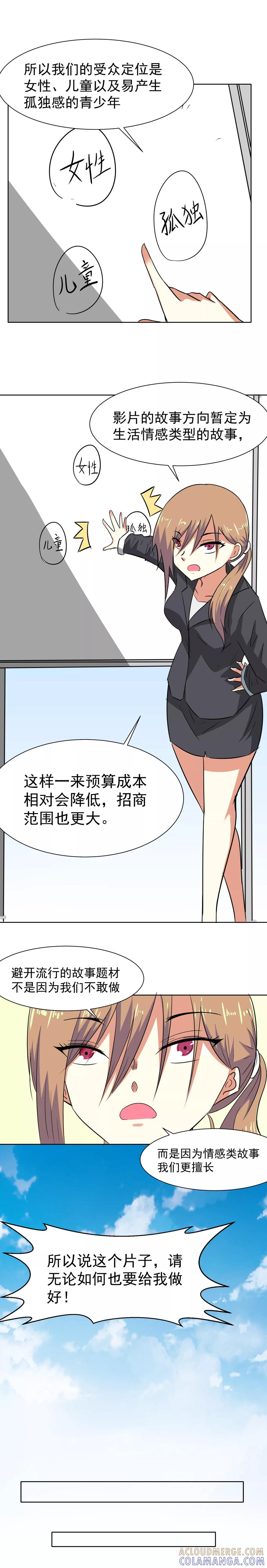 第6话-猫的制作人-极漫文化（第2张）