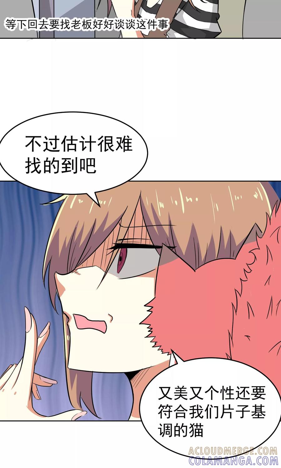 第7话-猫的制作人-极漫文化（第7张）