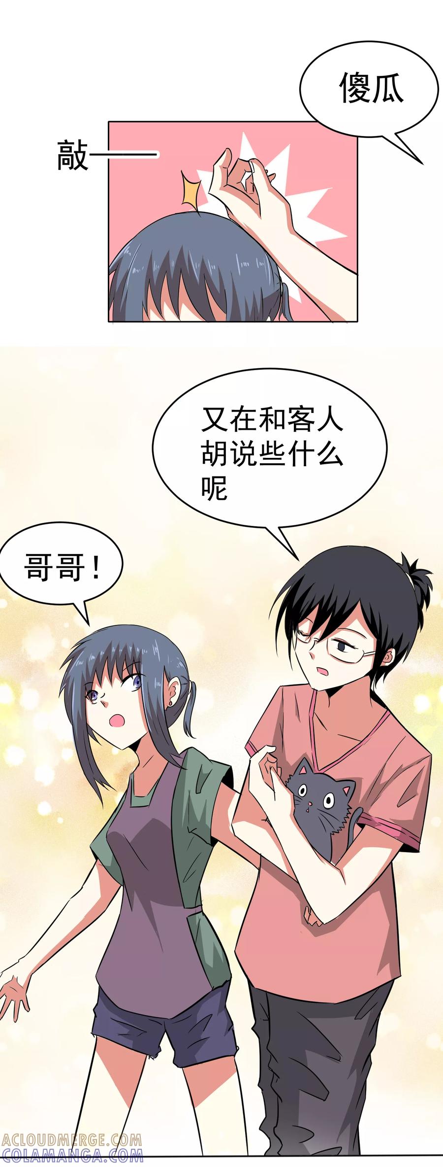 第8话-猫的制作人-极漫文化（第7张）