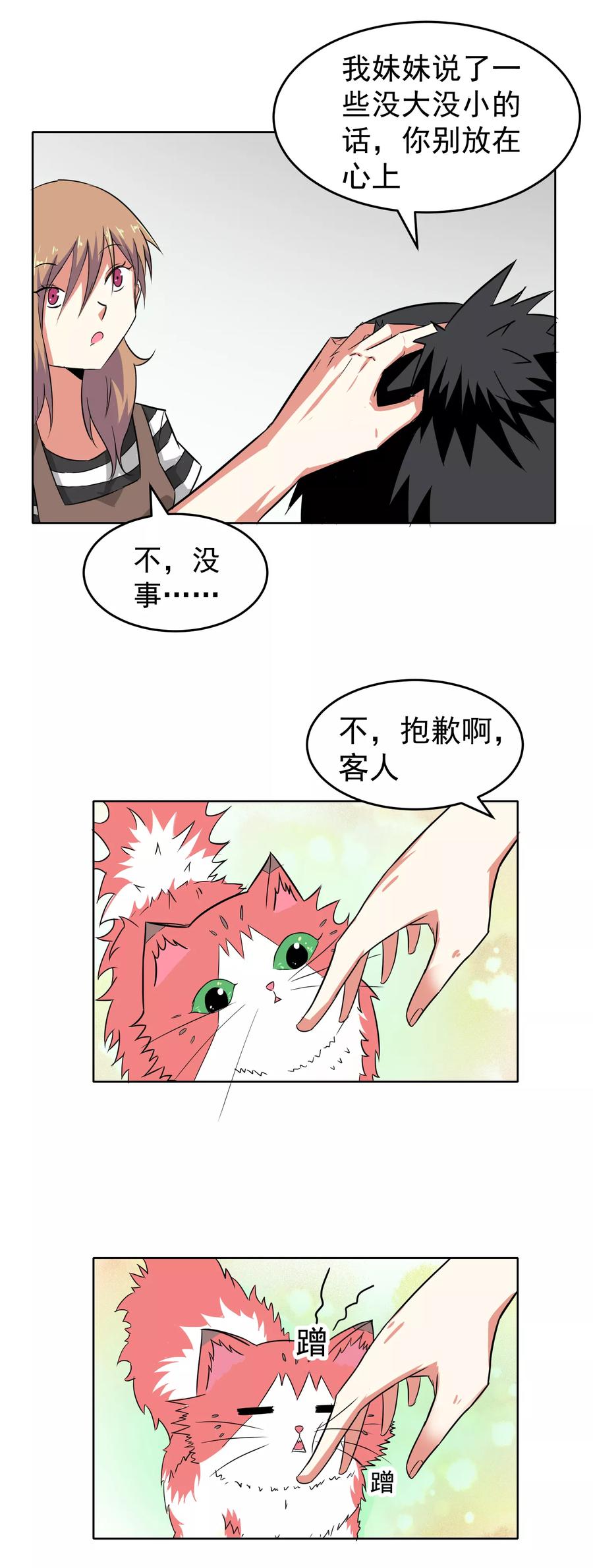 第8话-猫的制作人-极漫文化（第8张）