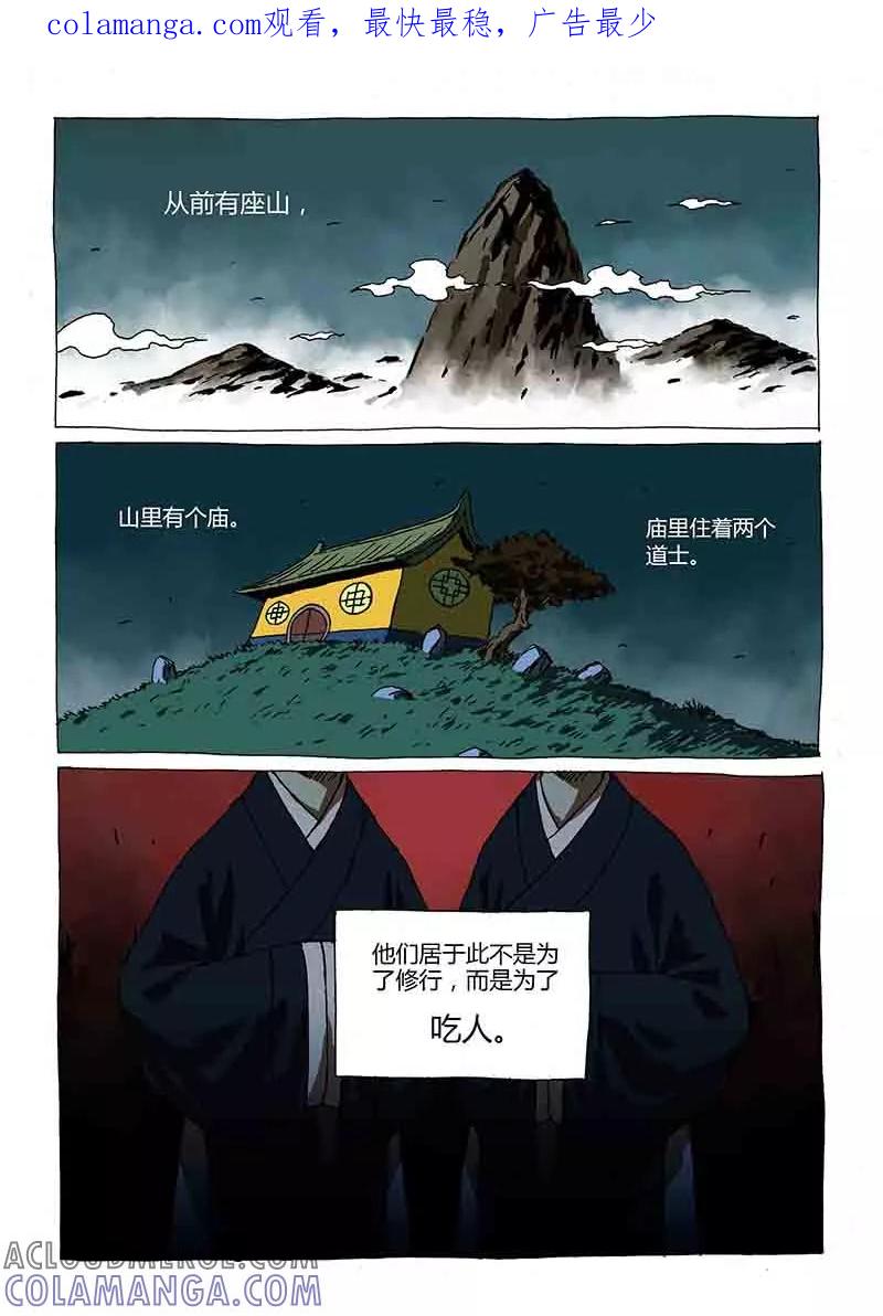 第1话1猫与狐-猫狐恼-新漫画（第1张）