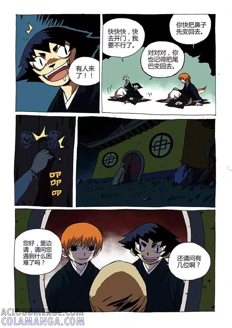 第1话1猫与狐-猫狐恼-新漫画（第7张）
