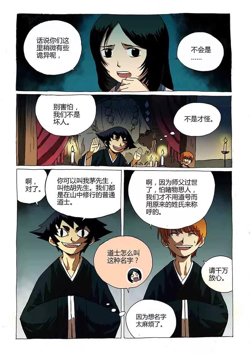 第1话1猫与狐-猫狐恼-新漫画（第10张）