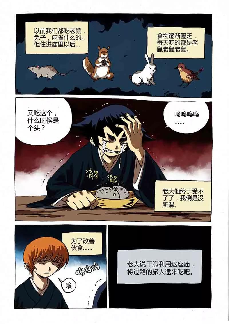 第1话1猫与狐-猫狐恼-新漫画（第4张）