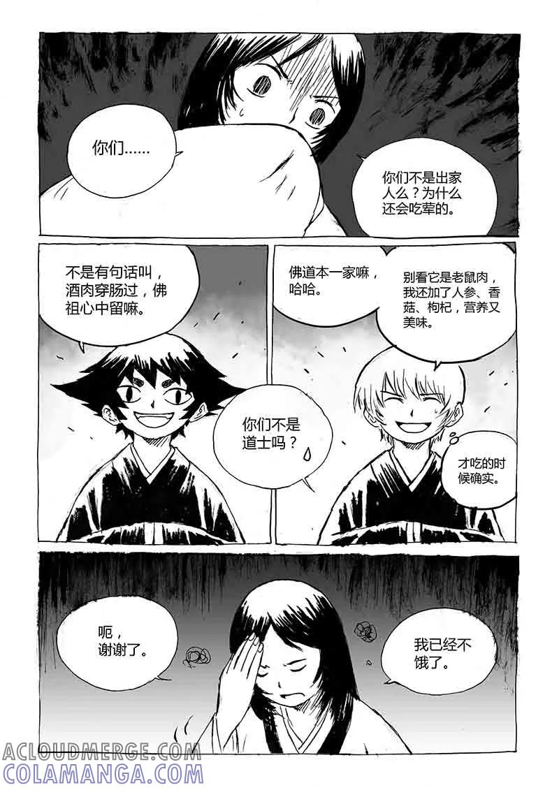 第1话1猫与狐-猫狐恼-新漫画（第15张）