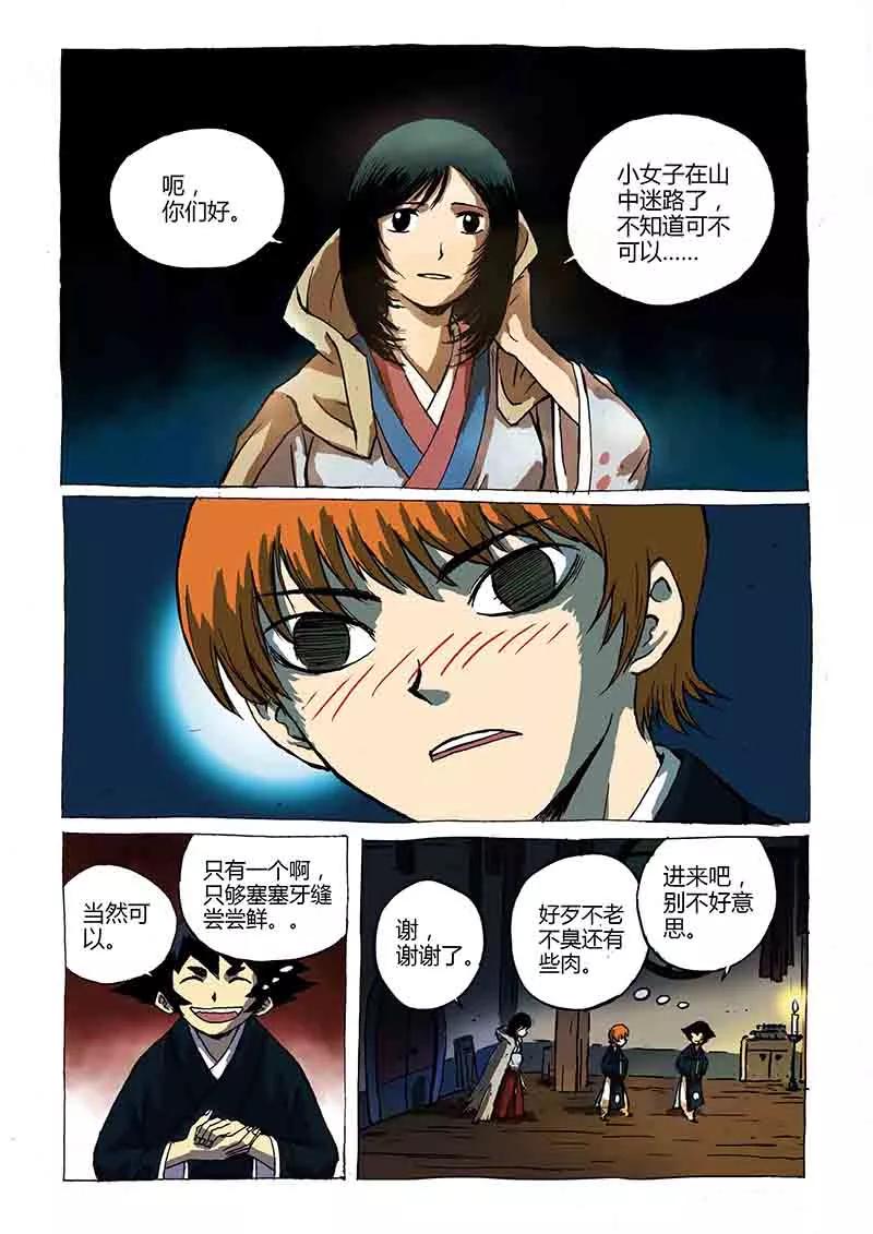 第1话1猫与狐-猫狐恼-新漫画（第8张）