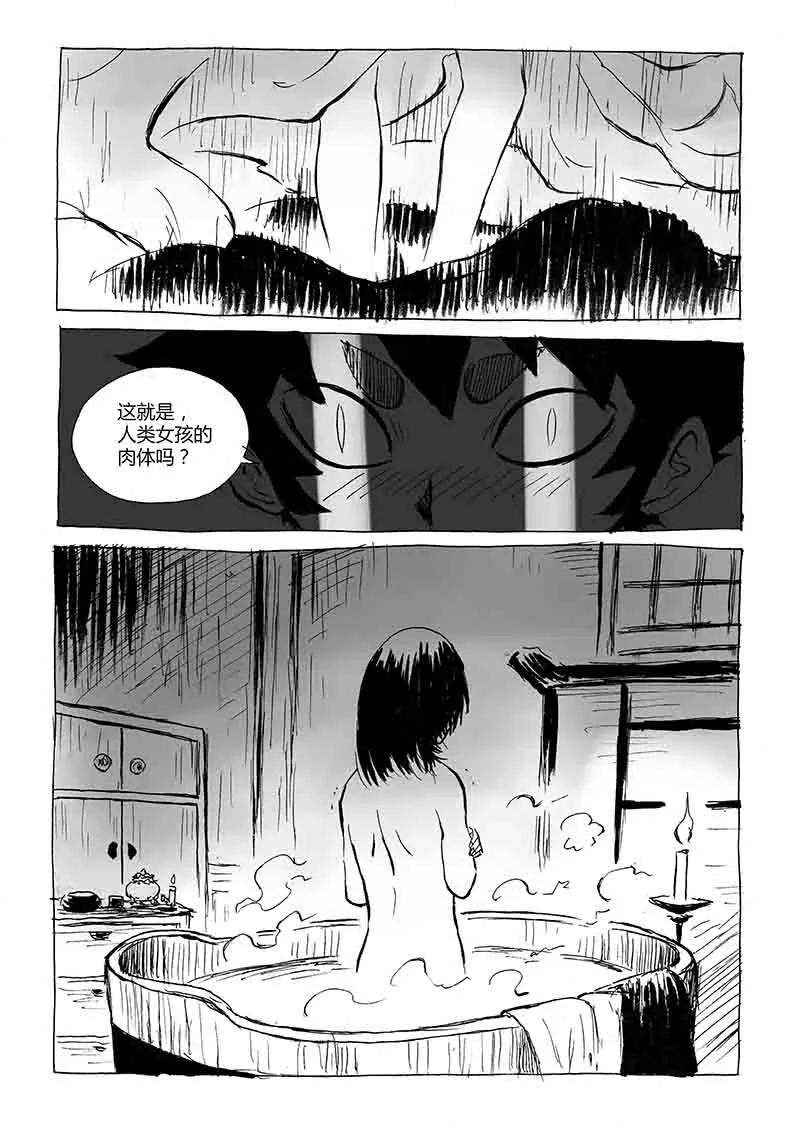 第1话1猫与狐-猫狐恼-新漫画（第18张）