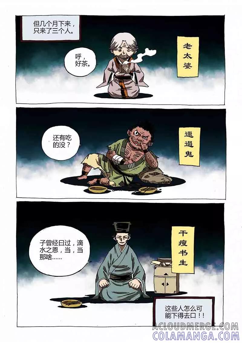 第1话1猫与狐-猫狐恼-新漫画（第5张）