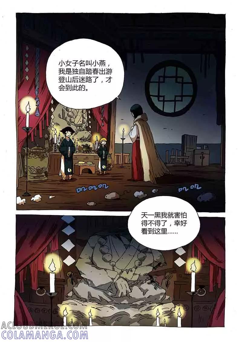 第1话1猫与狐-猫狐恼-新漫画（第9张）