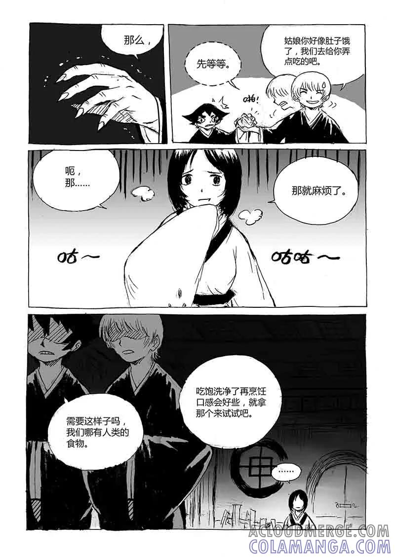 第1话1猫与狐-猫狐恼-新漫画（第13张）