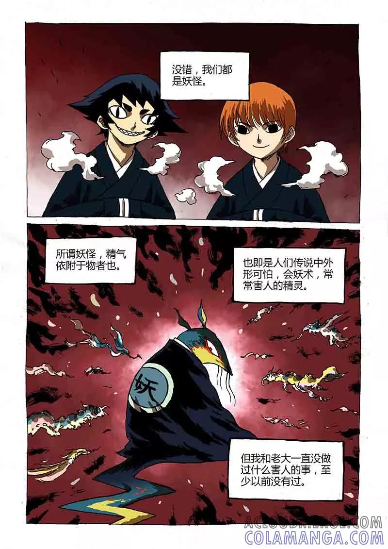 第1话1猫与狐-猫狐恼-新漫画（第3张）