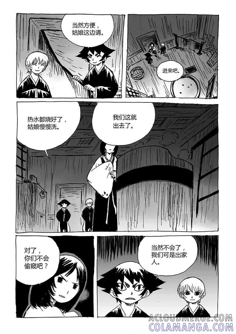 第1话1猫与狐-猫狐恼-新漫画（第17张）