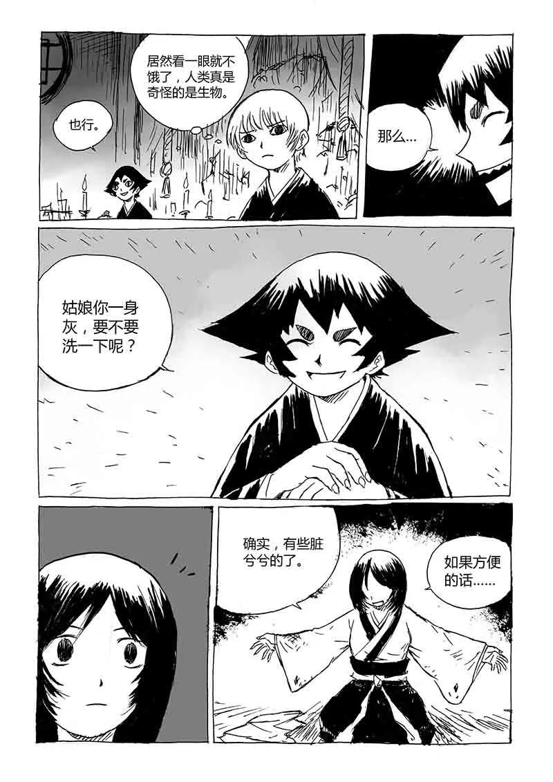 第1话1猫与狐-猫狐恼-新漫画（第16张）