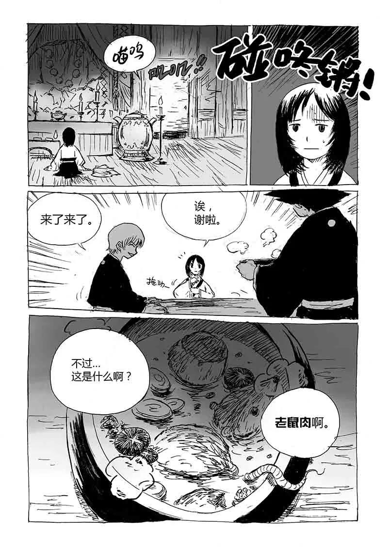 第1话1猫与狐-猫狐恼-新漫画（第14张）
