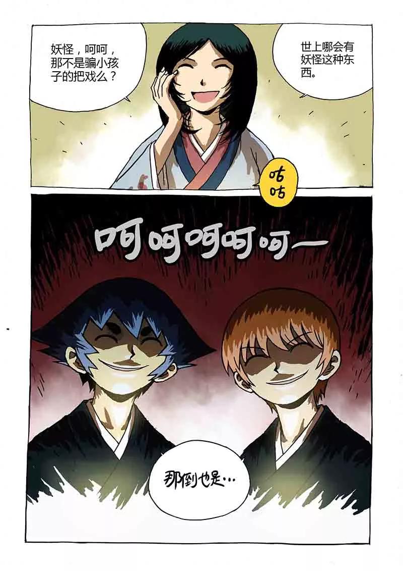 第1话1猫与狐-猫狐恼-新漫画（第12张）