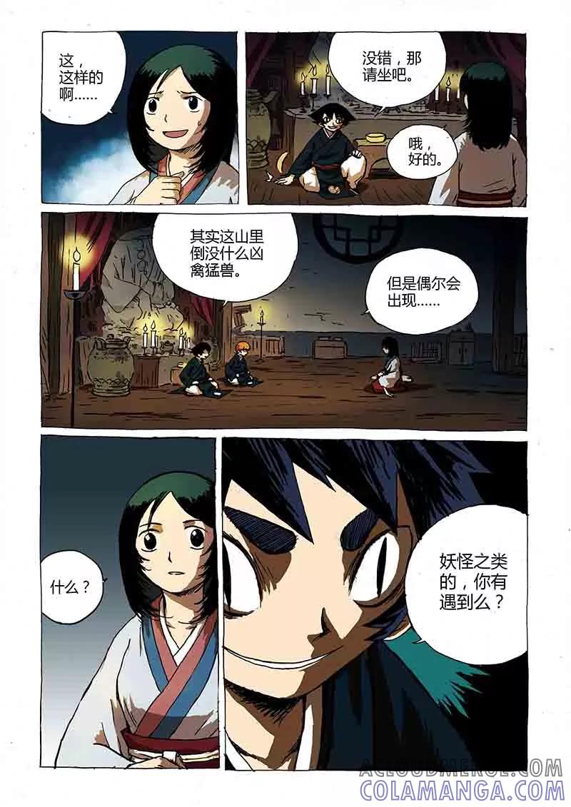 第1话1猫与狐-猫狐恼-新漫画（第11张）