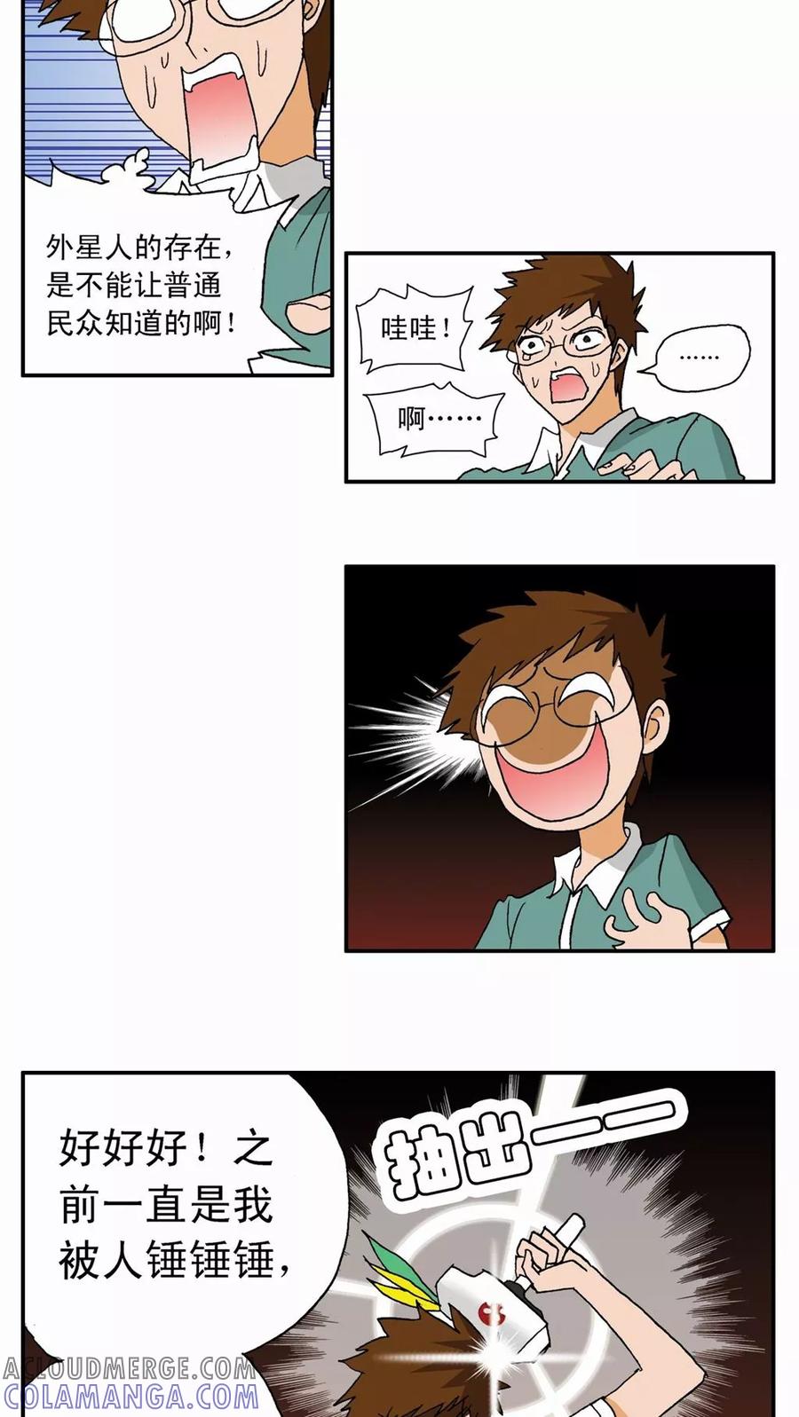 第12话-家有萌萌哒-可米酷（第15张）