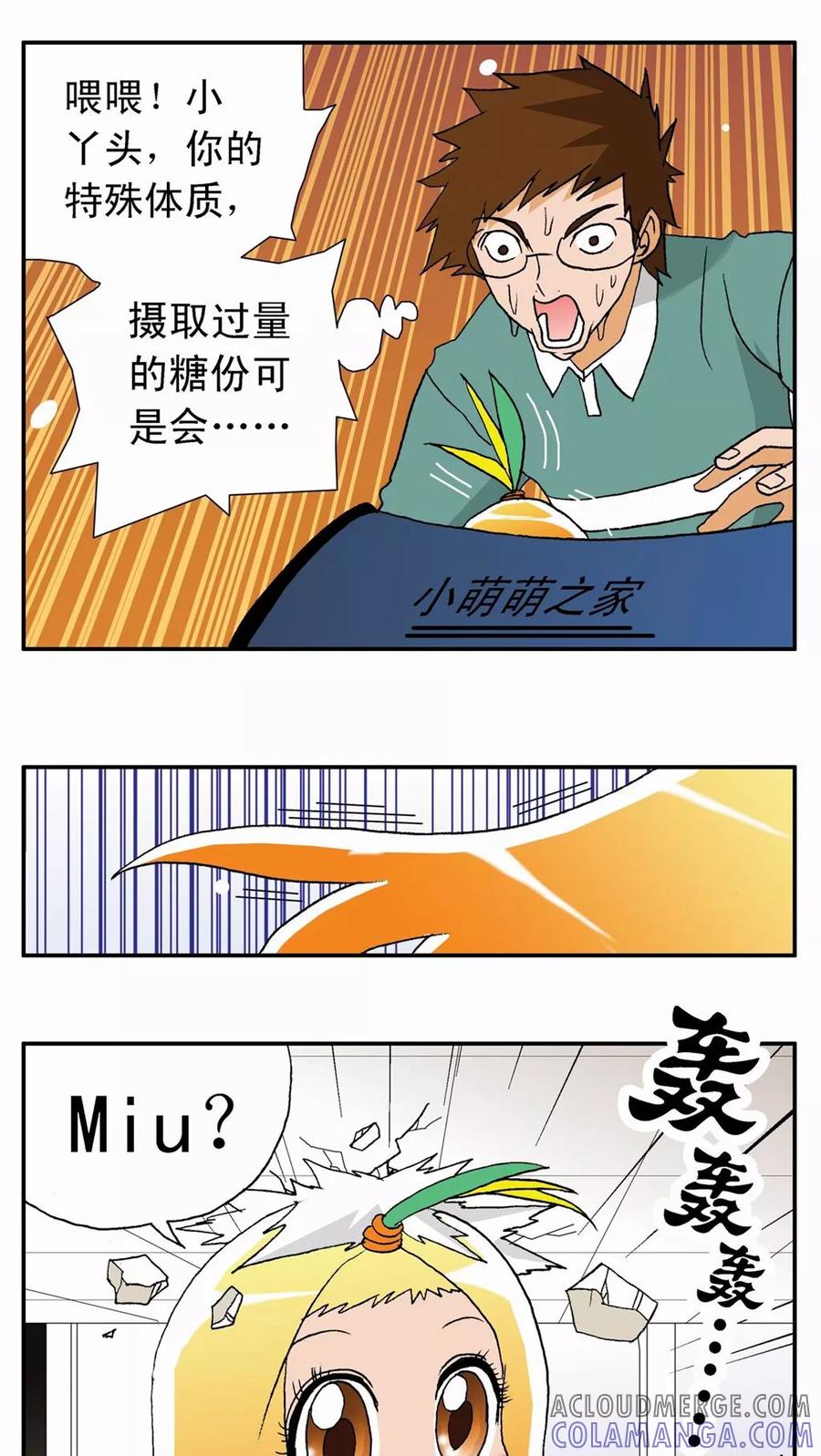 第12话-家有萌萌哒-可米酷（第13张）