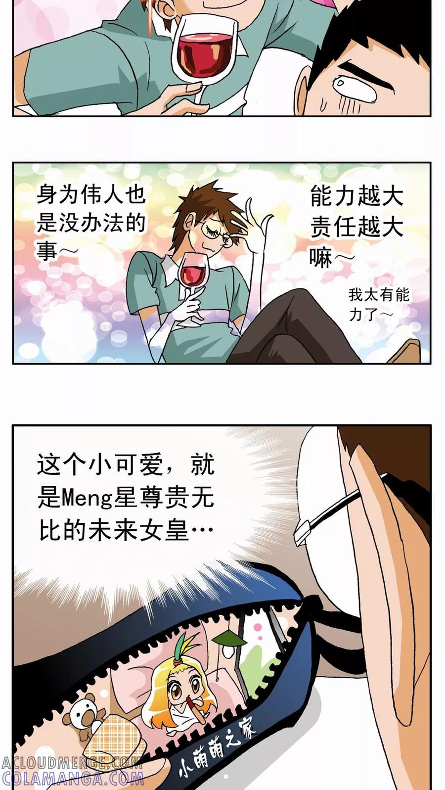 第12话-家有萌萌哒-可米酷（第11张）