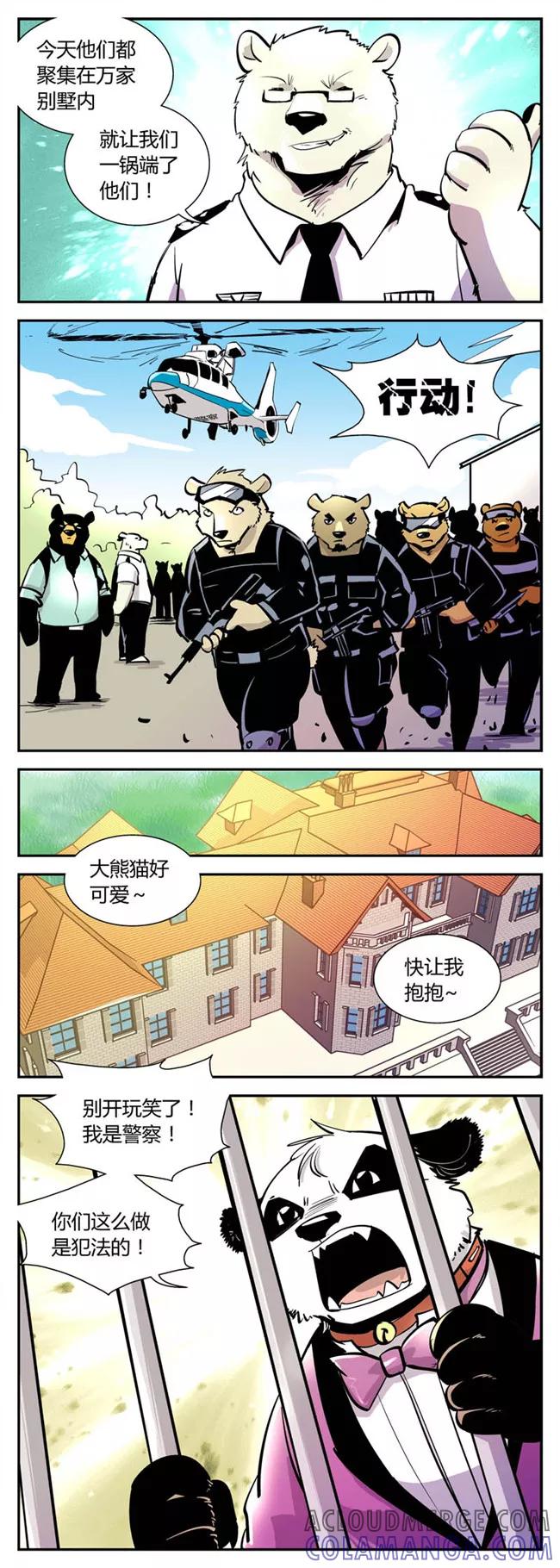 第34话解救小孙(4)-熊警察-毅鼠（第3张）