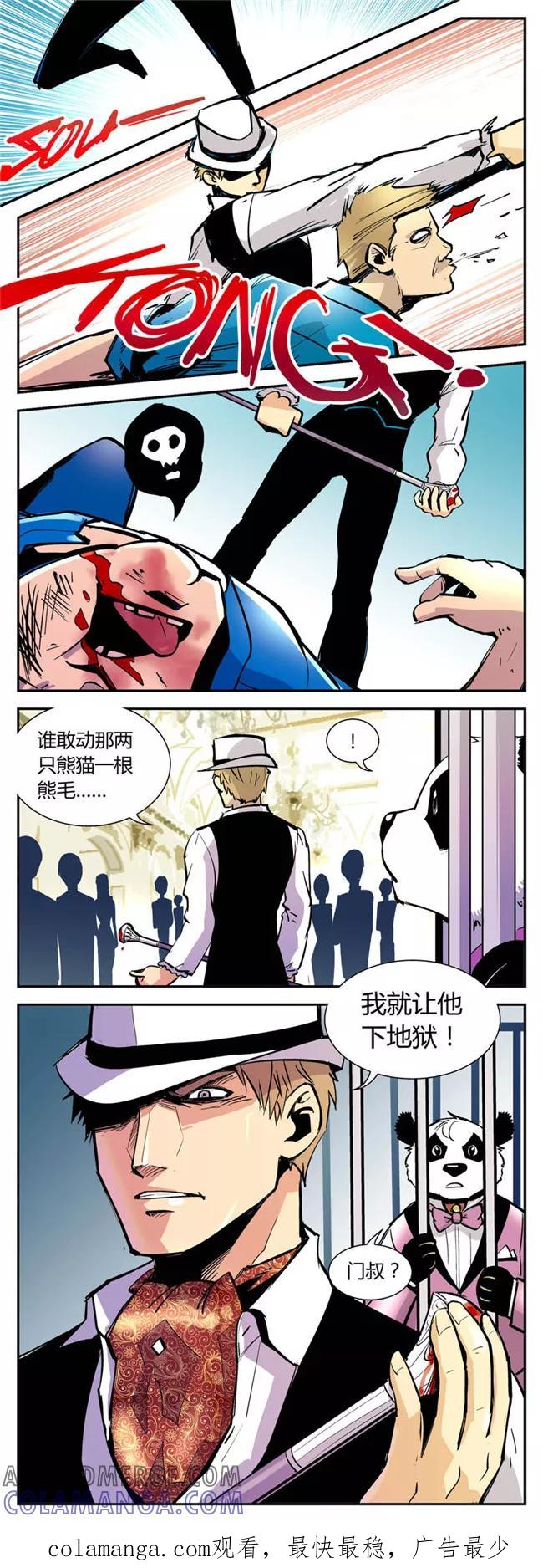 第34话解救小孙(4)-熊警察-毅鼠（第5张）