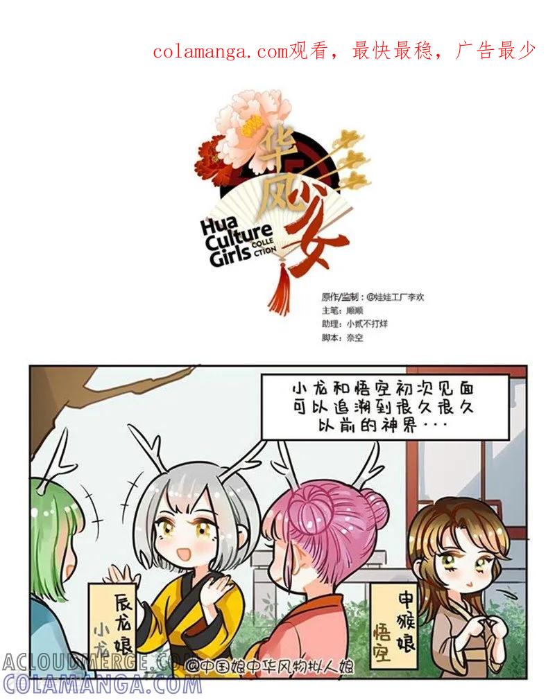 第81话老友记2-中国娘-欢潮漫惟（第1张）