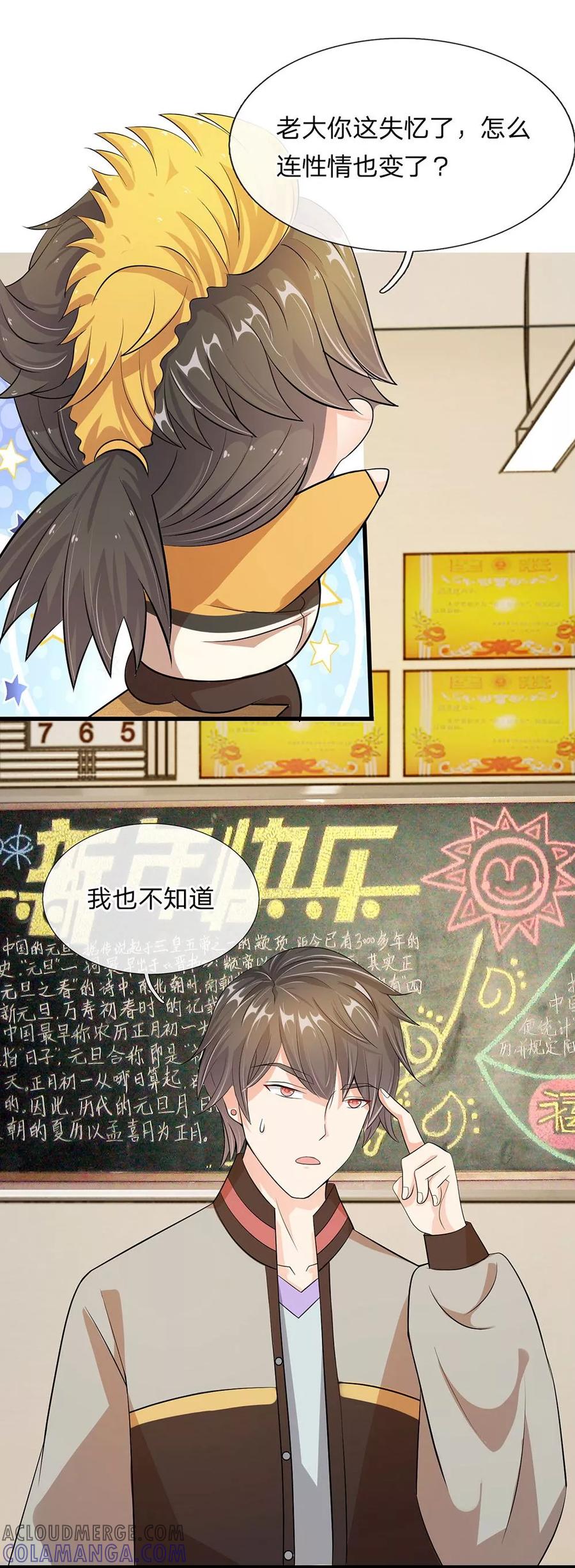 第10话-救命！我变成男神了-传奇漫业（第2张）