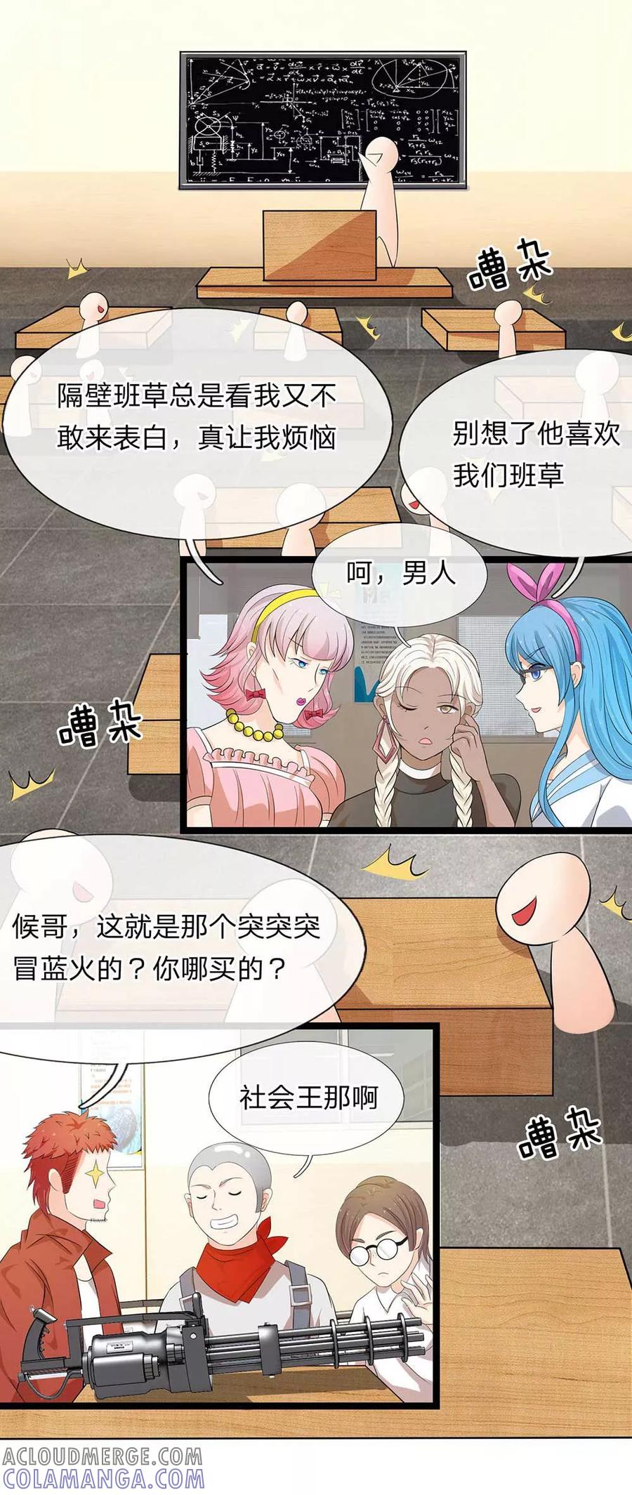 第10话-救命！我变成男神了-传奇漫业（第4张）