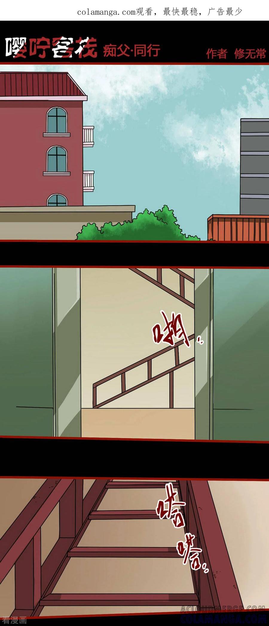 第6话12痴父-嘤咛客栈-星际互娱（第1张）
