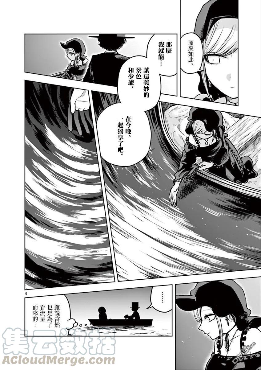 014流星雨-死神少爷与黑女仆-井上小春,小学馆（第4张）